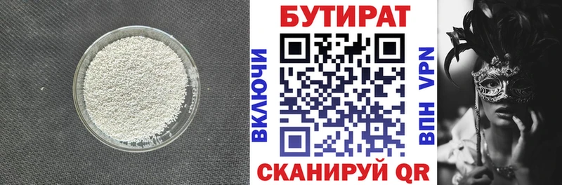 купить   Красноуфимск  Бутират бутандиол 